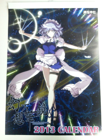 2013カレンダー1