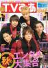 20120915TVぴあ-01-1