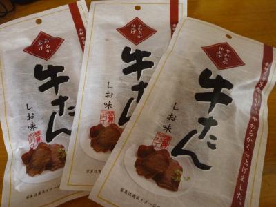 牛たんスモーク