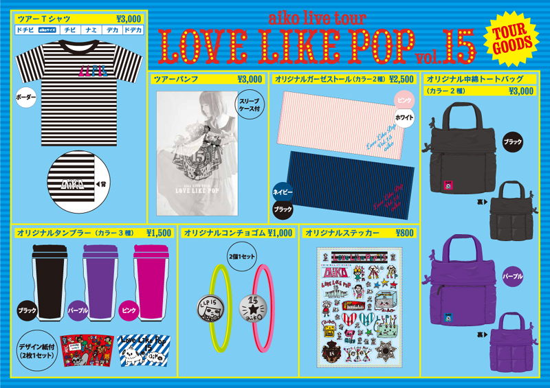 ツアーグッズ