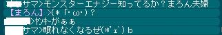 もんすたーえなじー