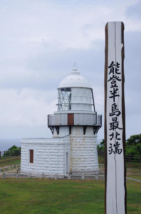 6能登半島最北端!!