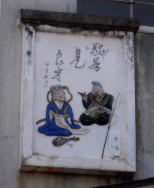 画像-9 恵比寿と弁財天 ファッション店 カワノの繁盛を願う絵