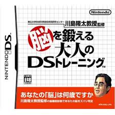 DS脳トレ