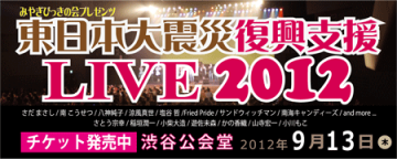 20120913_bikki_tokyo_omote_.png