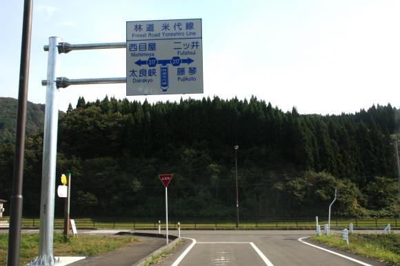 林道終点