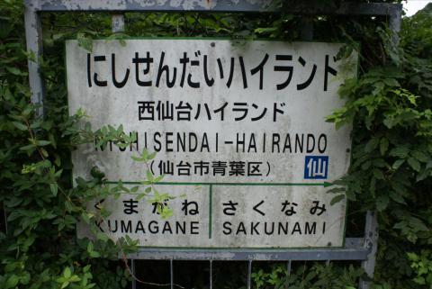 nishisendai-hairando_1