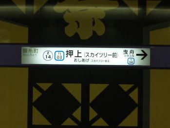Oshiage_'SKYTREE'-2