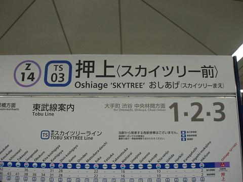 Oshiage_'SKYTREE'