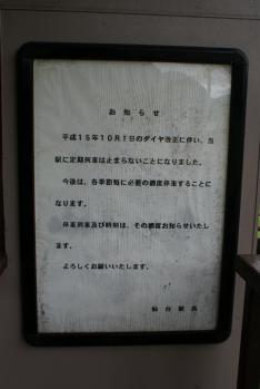 時刻表掲出スペース