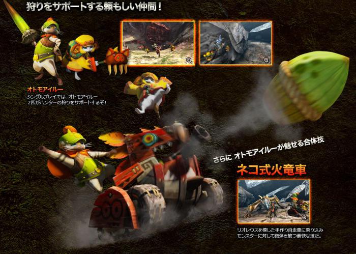 【MH4】オトモアイルー合体技『ネコ式火竜車』1