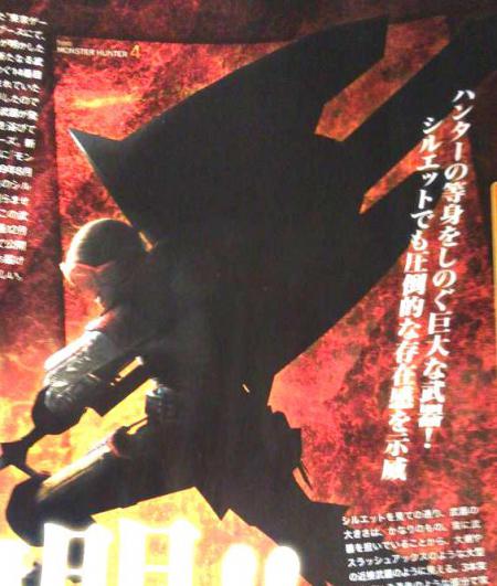 【MH4】第2の新武器シルエット公開後の予想まとめ1