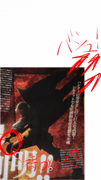【MH4】『第2の新武器』シルエット公開後の予想まとめ6