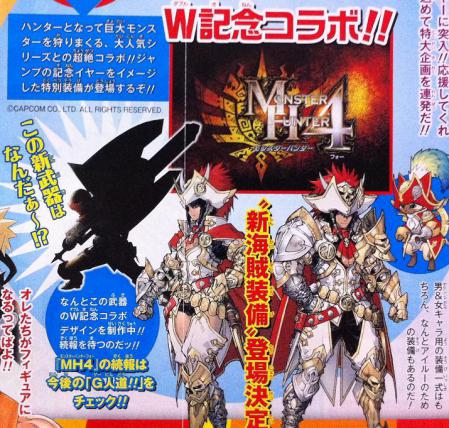【MH4】週刊少年ジャンプとのコラボ新海賊装備が発表!『第2の新武器』のコラボ装備もあるらしいぞ!1