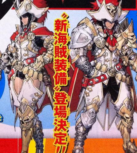 【MH4】週刊少年ジャンプとのコラボ新海賊装備が発表!『第2の新武器』のコラボ装備もあるらしいぞ!0