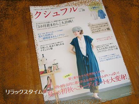 リラックスタイム