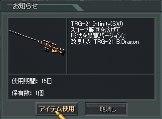 TRG-21 B.Doragon