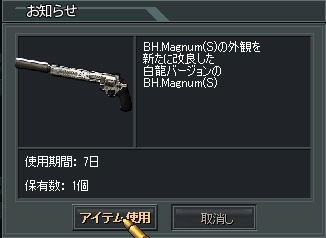 白龍Magnum