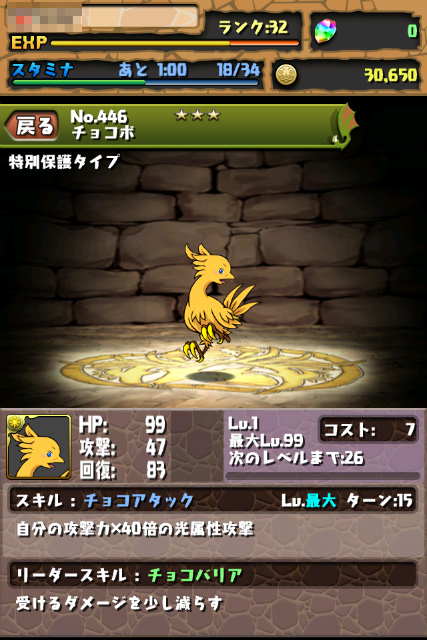 パズドラチョコボs