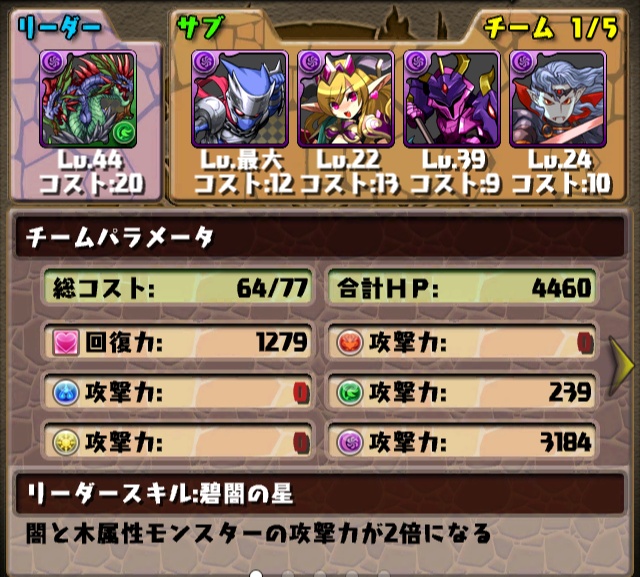 パズドラ_ポリンの塔パーティー闇1