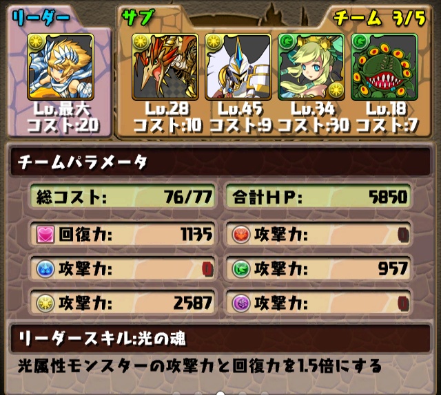 パズドラ_ポリンの塔パーティー光1