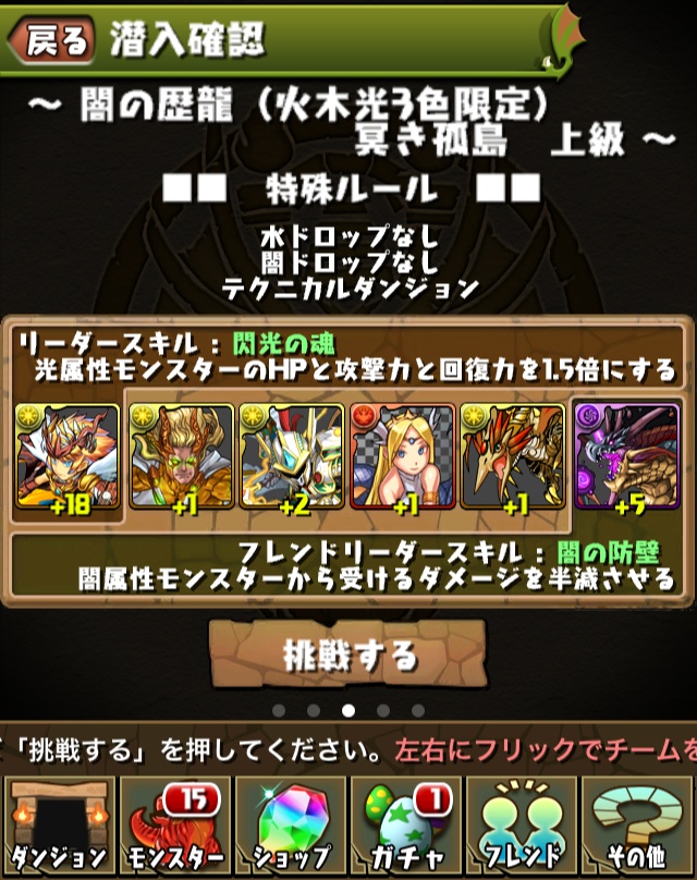 闇の歴龍上級2