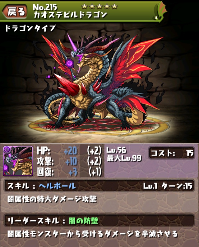カオスデビルドラゴン