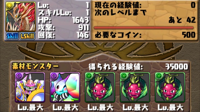 パズドラ究極進化確認方法001
