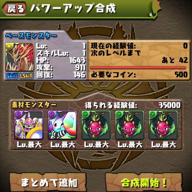 パズドラ究極進化確認方法002