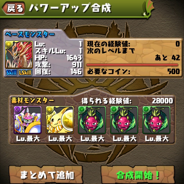 パズドラ究極進化確認方法003