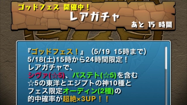 518ゴッドフェス