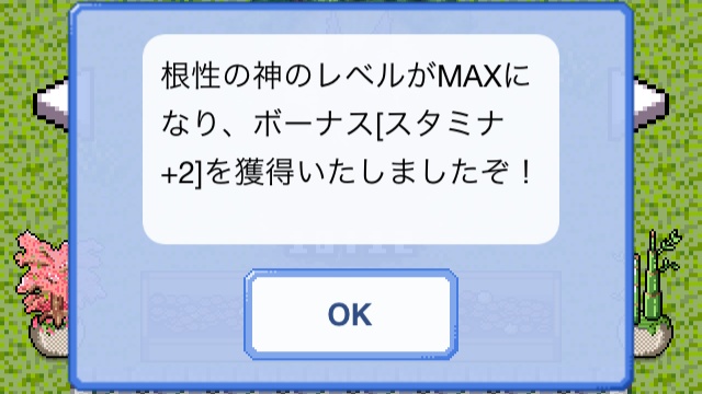 ボロボロ神社神レベルMAX