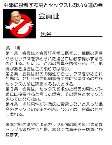 ノー舛添