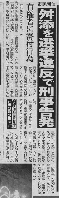 選挙違反