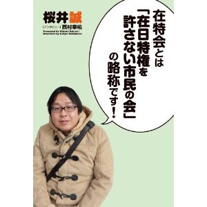 桜井会長