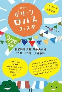 グリーンフェスタ