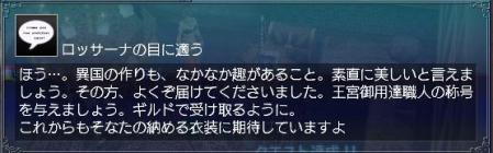 仕立師転職クエ4