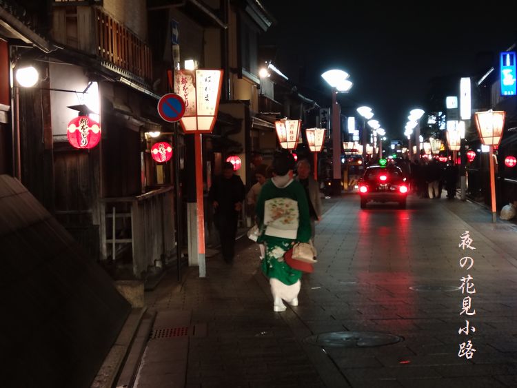 夜の花見小路 393