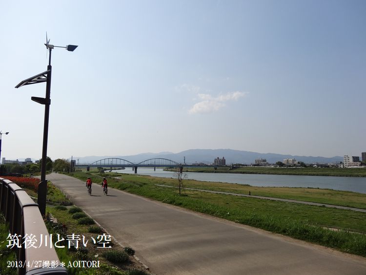 筑後川と青い空2013･4･27 062