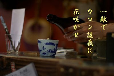 にほん酒文字入