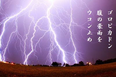 かみなり2文字入り