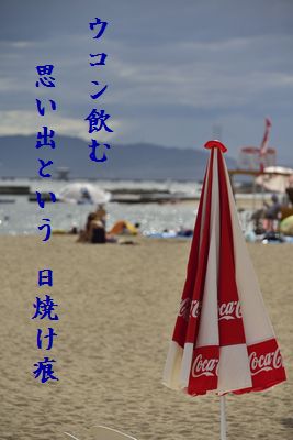 なつの終わり文字入り