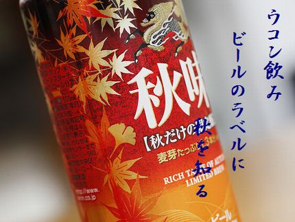 あき味文字入り
