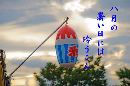 かき氷2文字入り