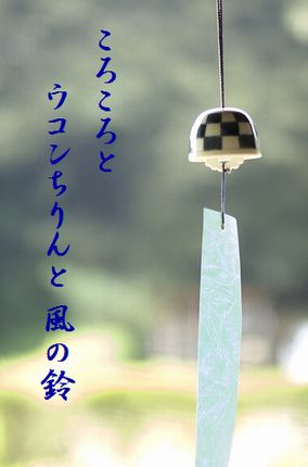 ふうりん2大文字入