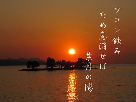 ゆうひ(宍道湖)文字入