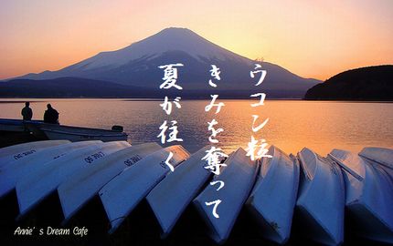 ゆうひ(山中湖)文字入
