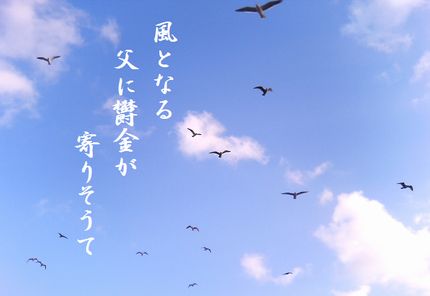 せんの風3文字入り