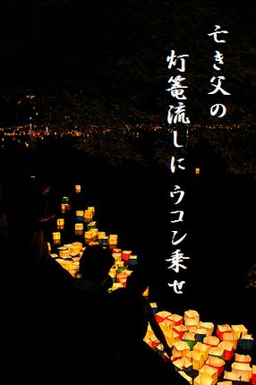 とうろう流し2大文字入り
