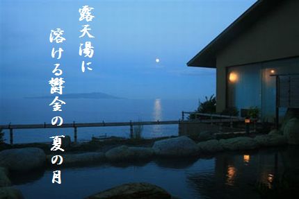 月見露天文字入